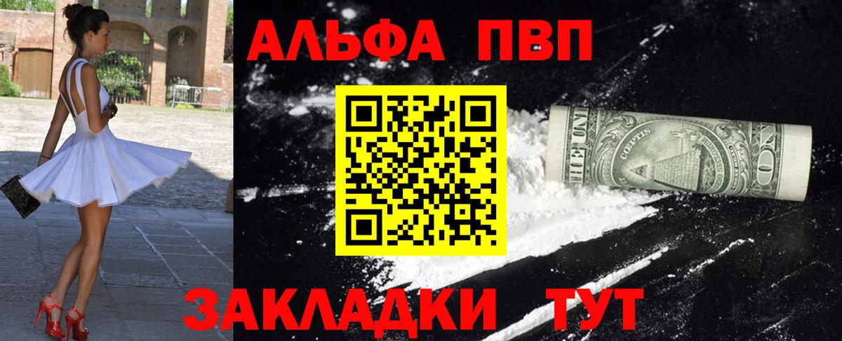 Alpha-PVP Crystall  A-PVP кристаллы  где можно купить наркотик  Мончегорск  Вход с VPN 
