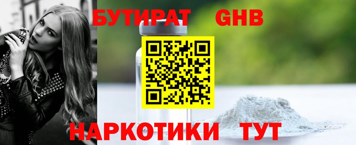 Бутират BDO Мончегорск