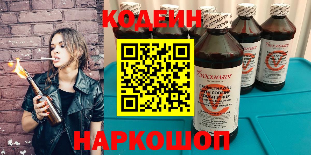 Кодеиновый сироп Lean напиток Lean (лин)  Вход с VPN  Мончегорск 
