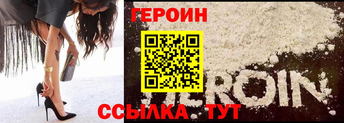 Героин VHQ  Вход с VPN  Героин  Мончегорск 