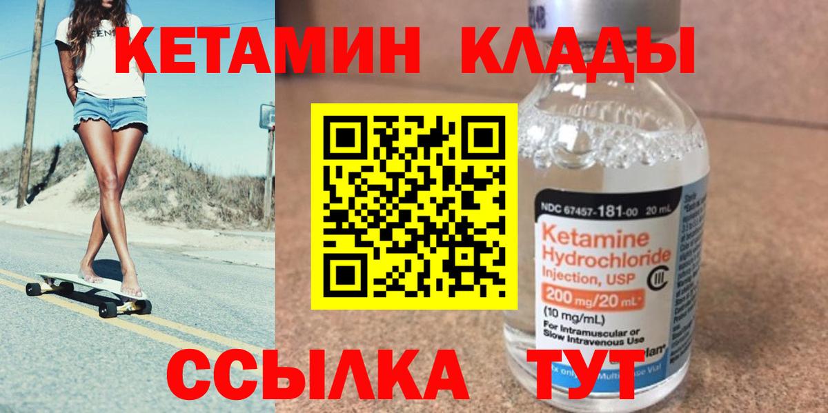 Мончегорск  КЕТАМИН VHQ  Вход с VPN 